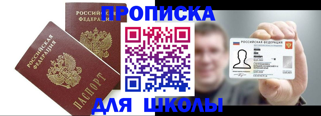 временная регистрация в Московской области