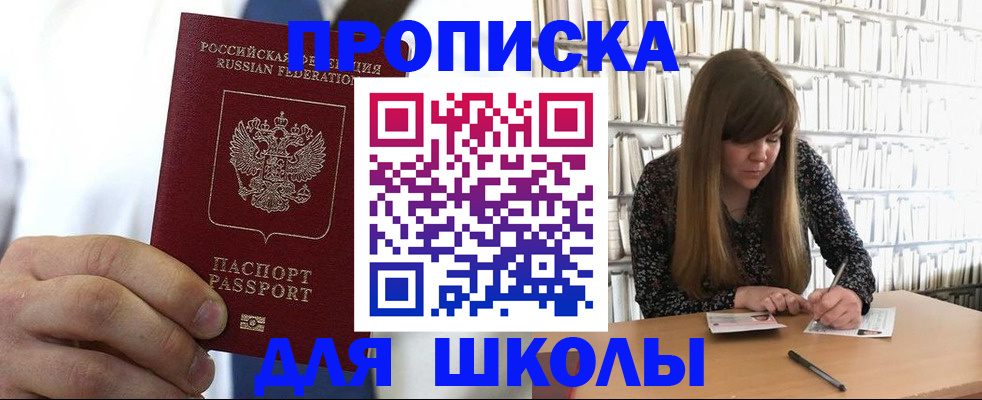 прописка регистрация в Московской области