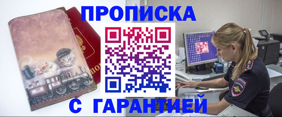временная регистрация в квартире в Московской области