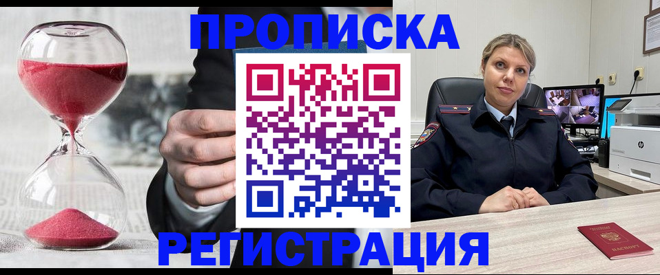 прописка поиск в Московской области