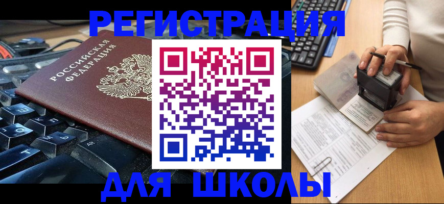 прописка для кредита в Московской области