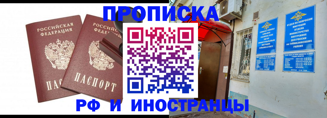 временная регистрация в квартире в Московской области