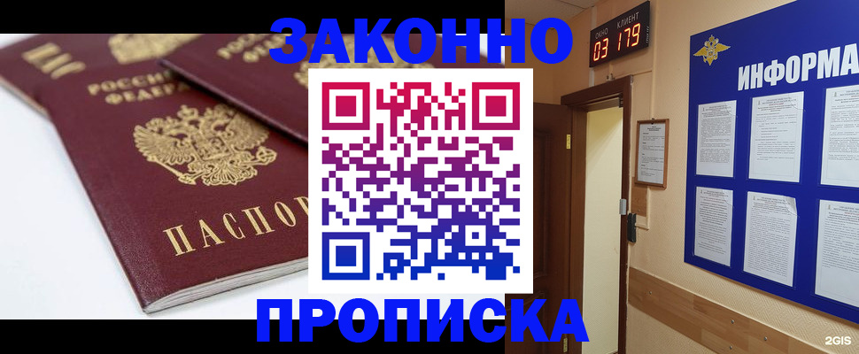 регистрация в Московской области