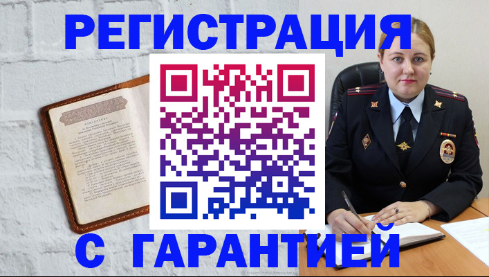 прописка регистрация в Московской области