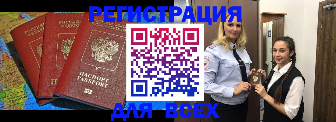 прописка для школы в Московской области