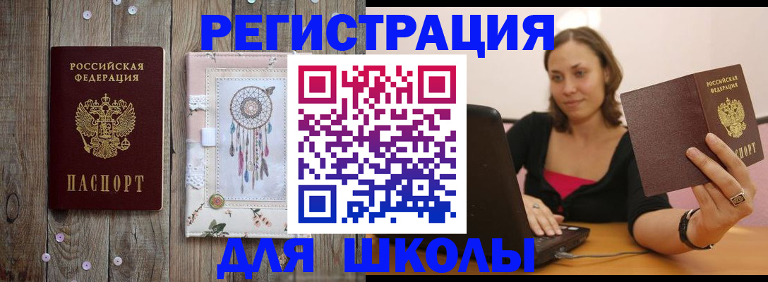 прописка регистрация в Московской области